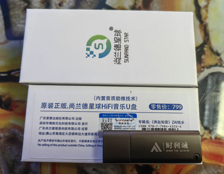 “尚兰德星球HiFi音乐U盘”这个产品的诞生