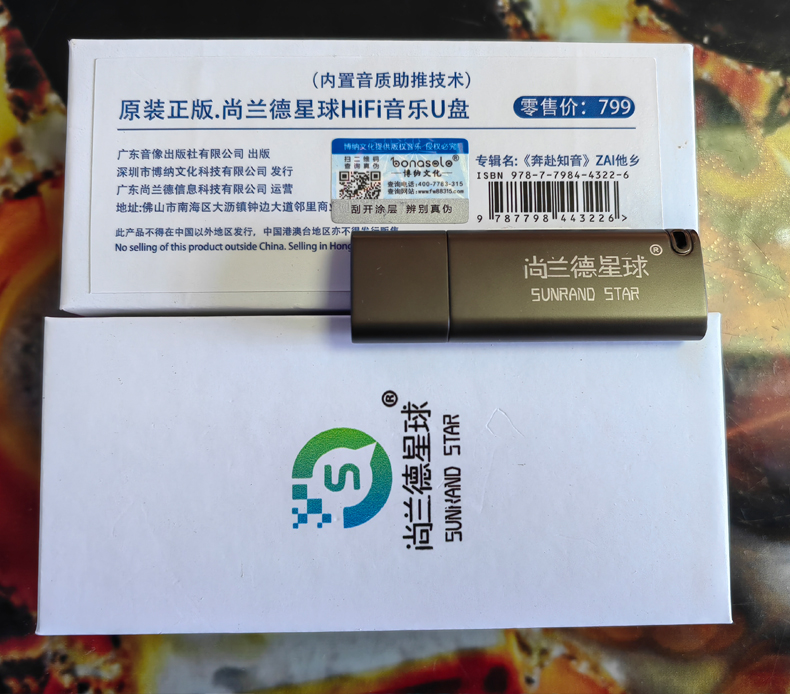 通过将音质提升处理技术与存储U盘相融合
